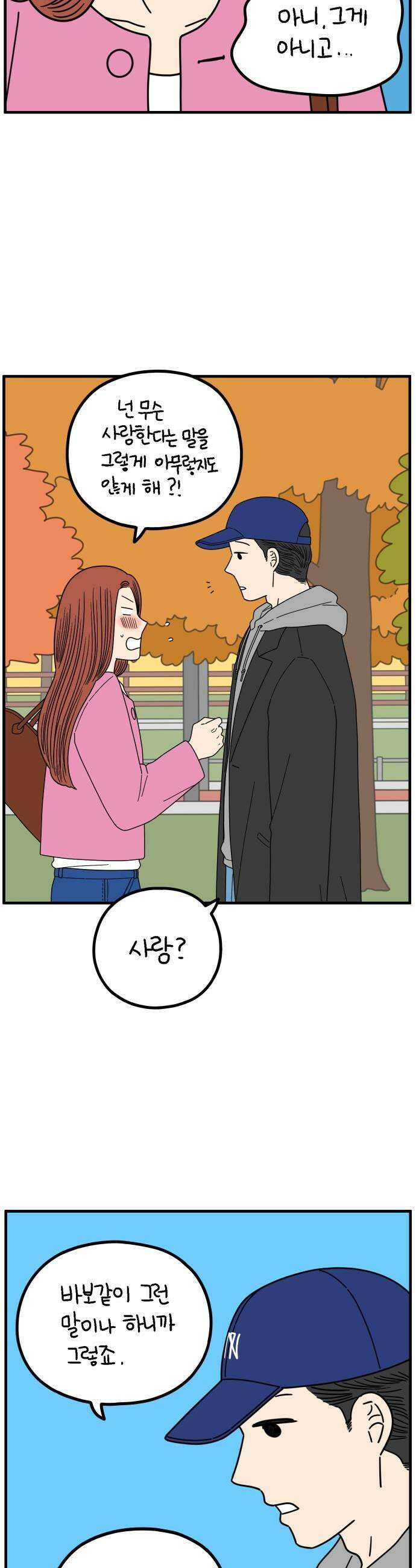 아홉수 우리들 275 당신의 언덕 7