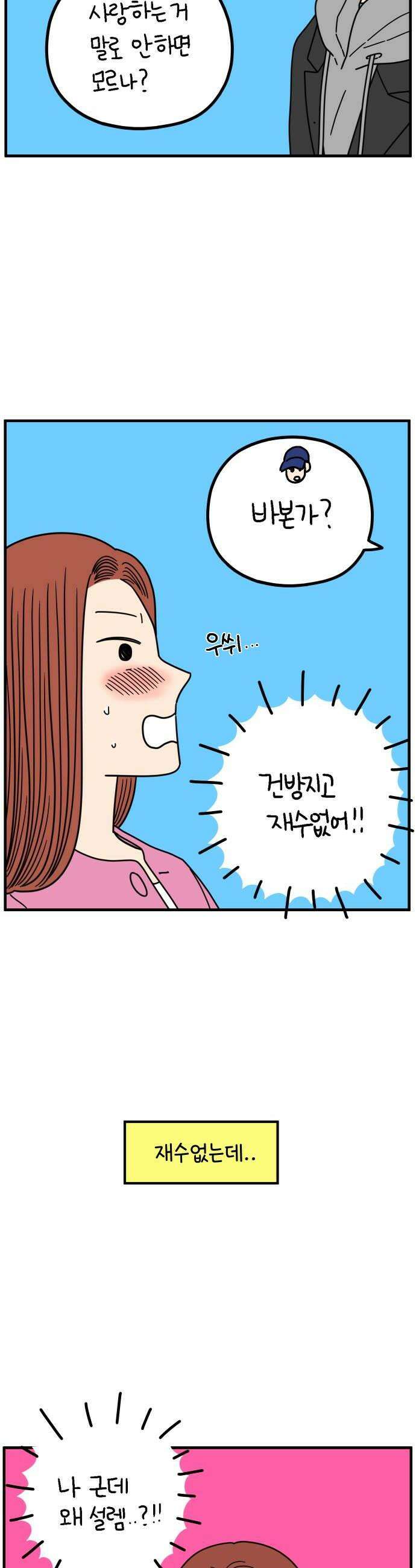 아홉수 우리들 275 당신의 언덕 8