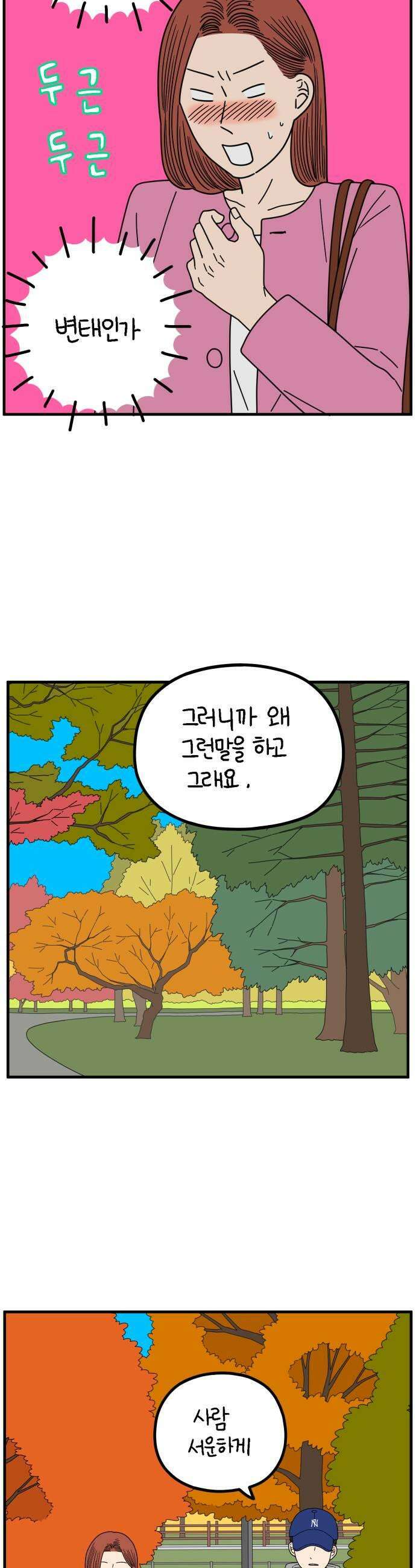 아홉수 우리들 275 당신의 언덕 9