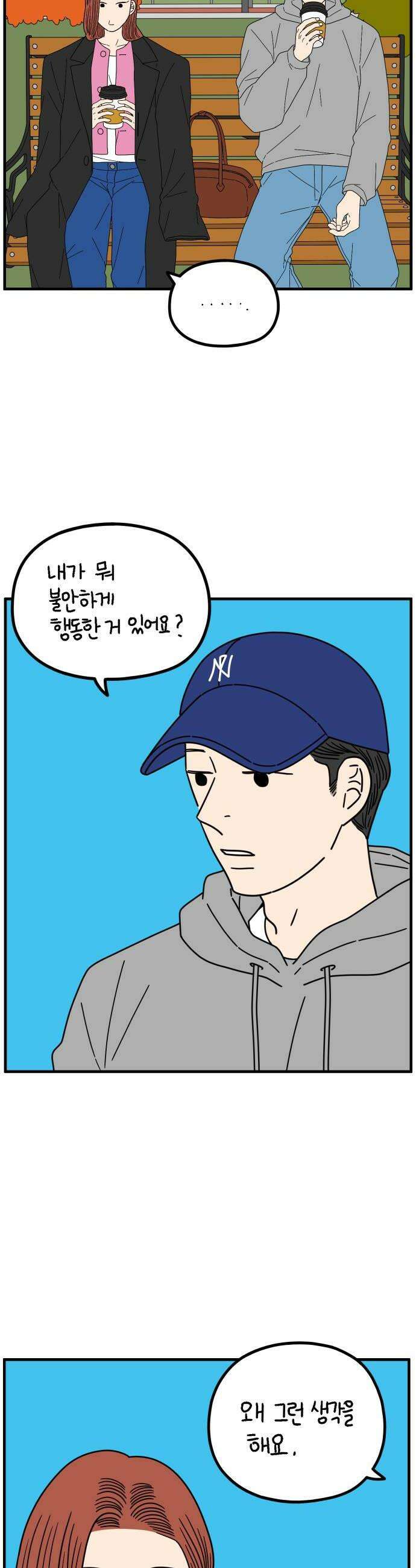 아홉수 우리들 275 당신의 언덕 10