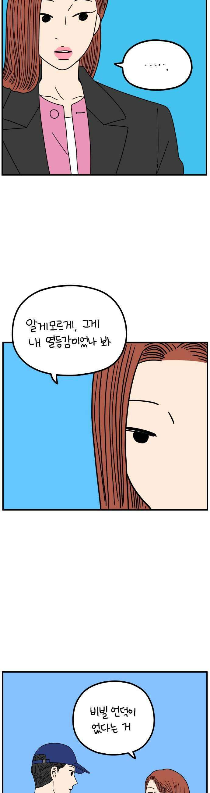 아홉수 우리들 275 당신의 언덕 11