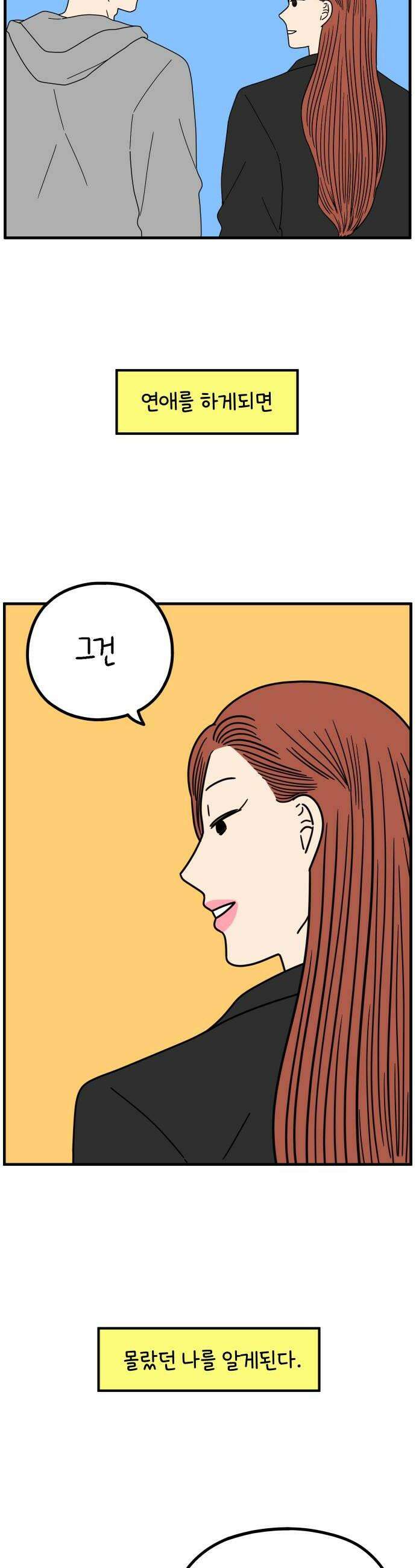 아홉수 우리들 275 당신의 언덕 12