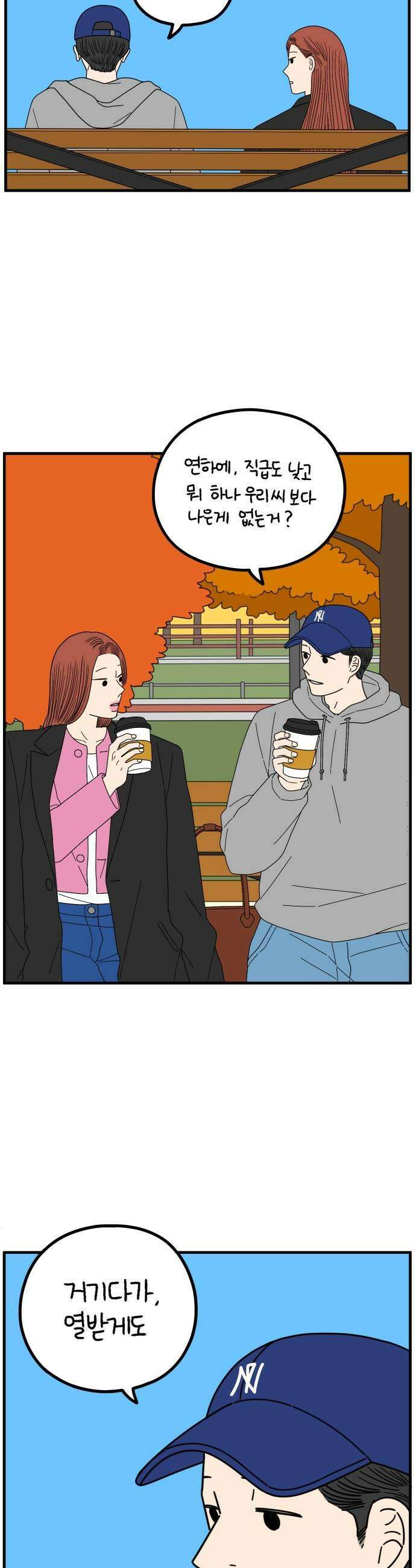 아홉수 우리들 275 당신의 언덕 15