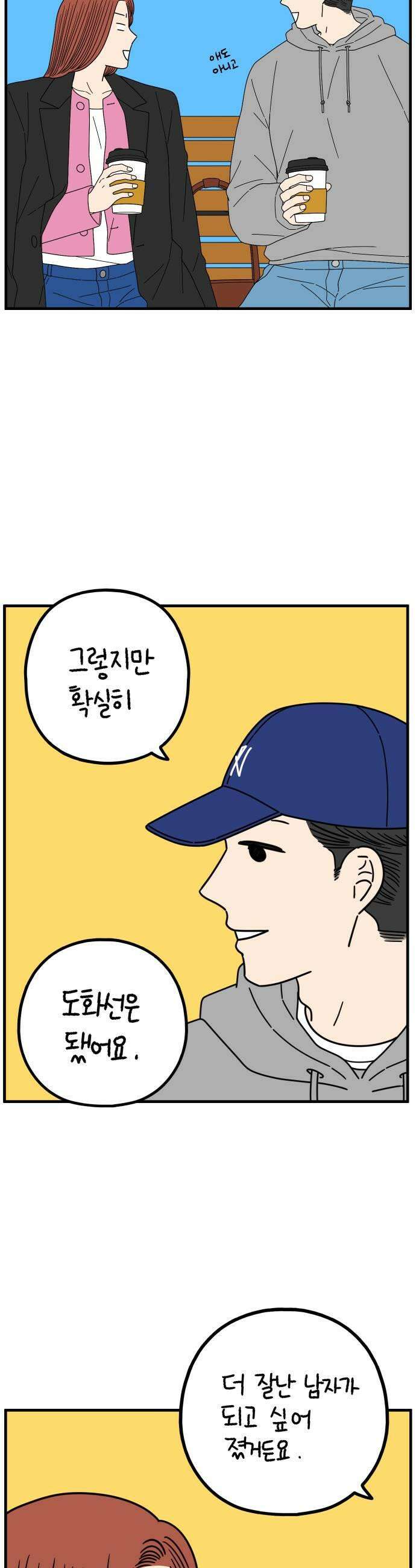 아홉수 우리들 275 당신의 언덕 17