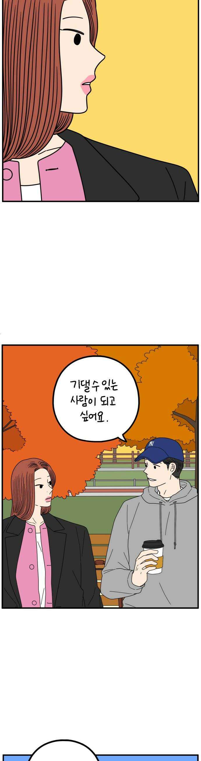 아홉수 우리들 275 당신의 언덕 18