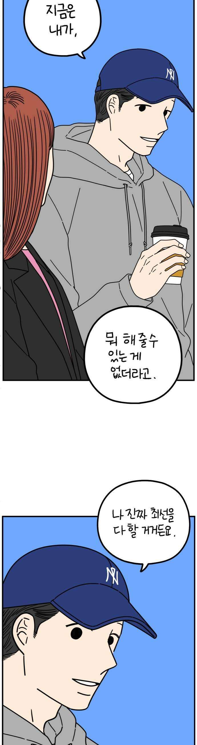 아홉수 우리들 275 당신의 언덕 19