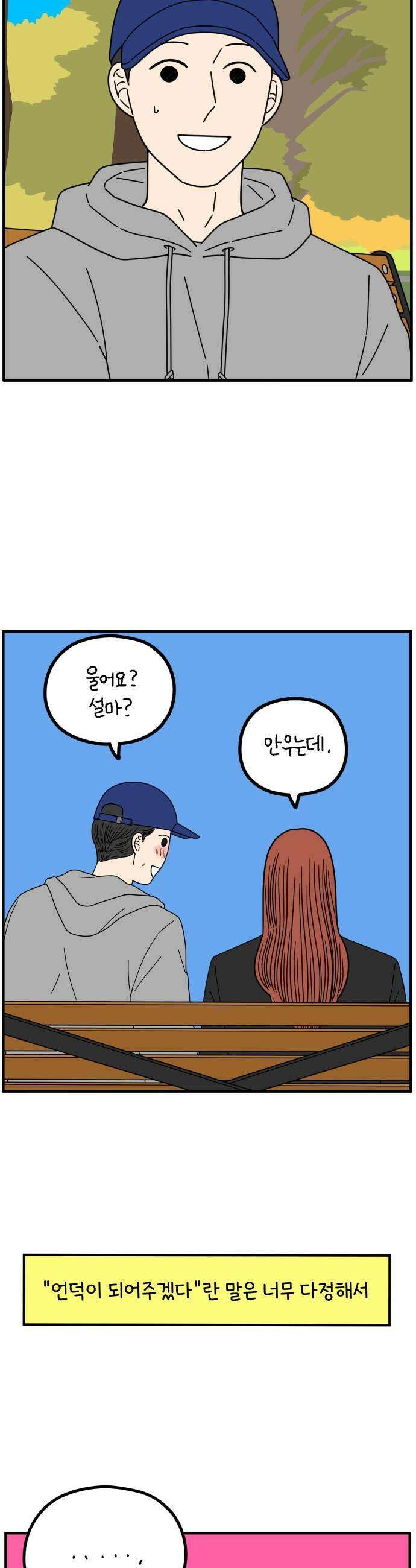 아홉수 우리들 275 당신의 언덕 23