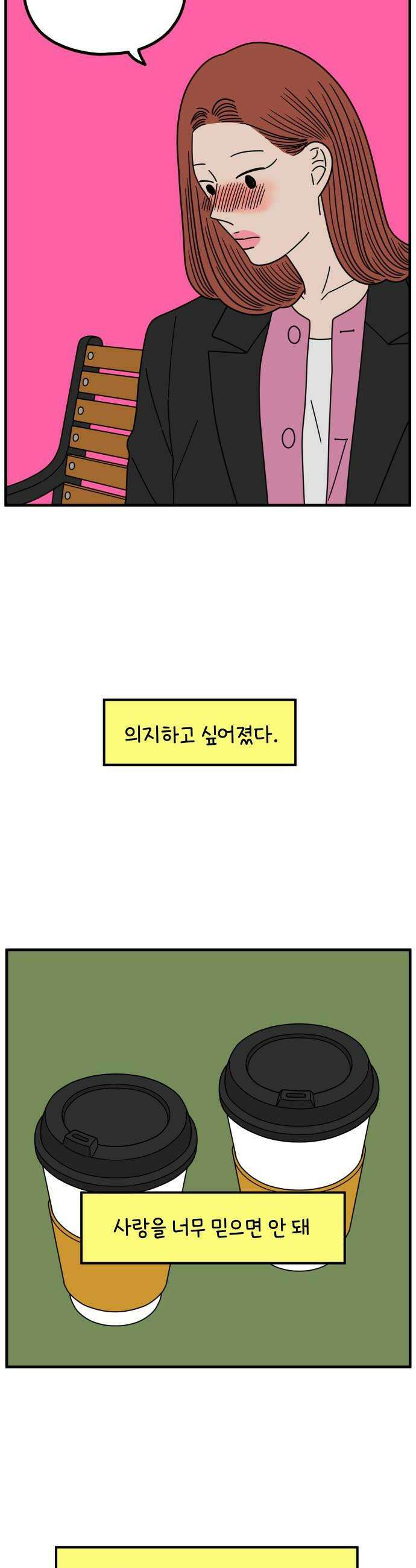 아홉수 우리들 275 당신의 언덕 24