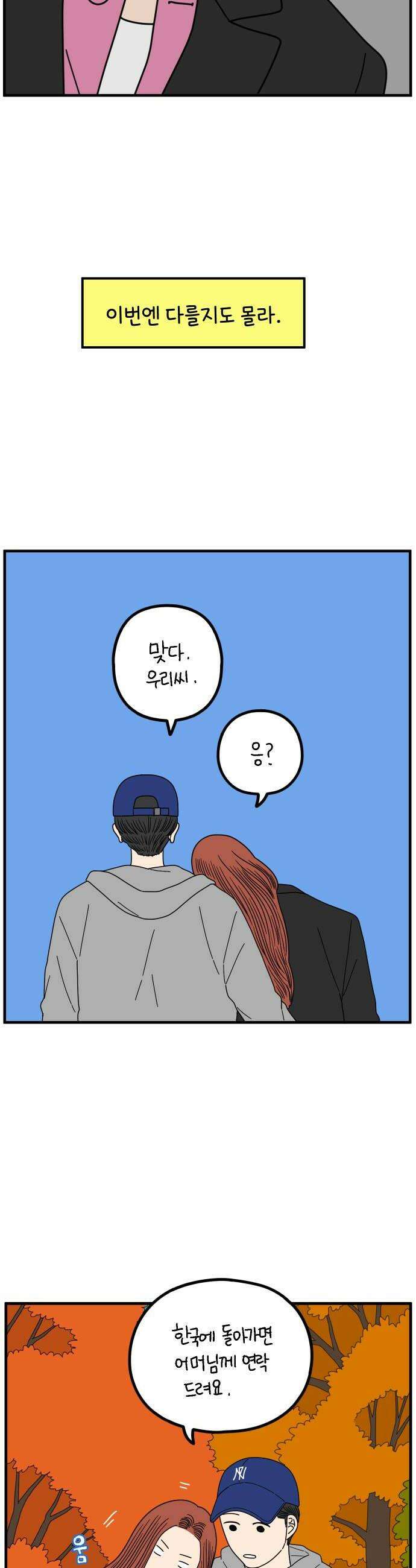 아홉수 우리들 275 당신의 언덕 26