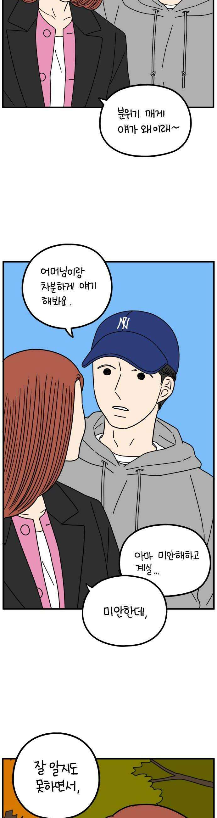 아홉수 우리들 275 당신의 언덕 28