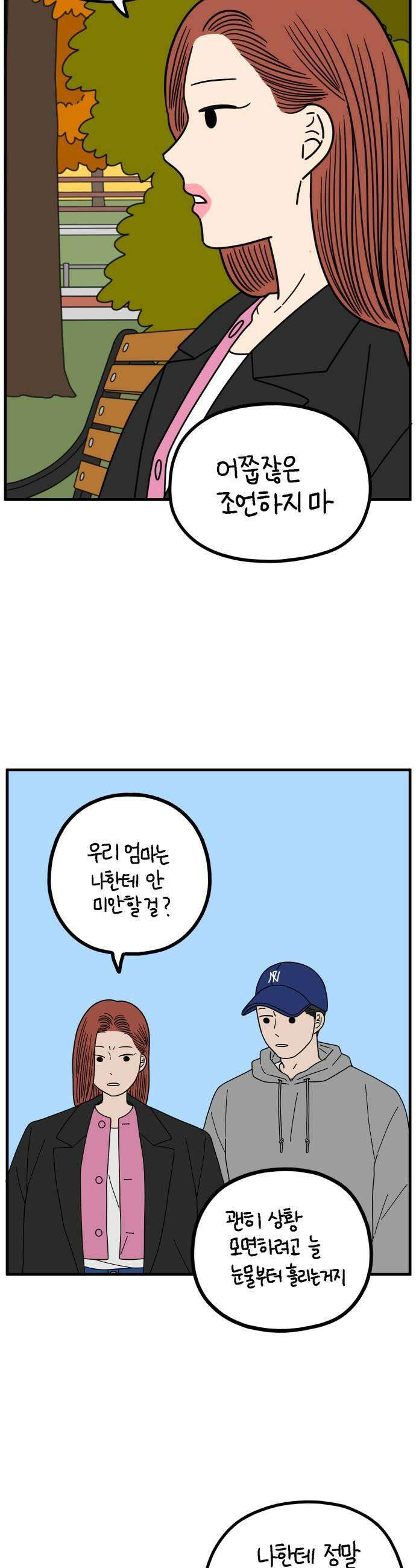 아홉수 우리들 275 당신의 언덕 29