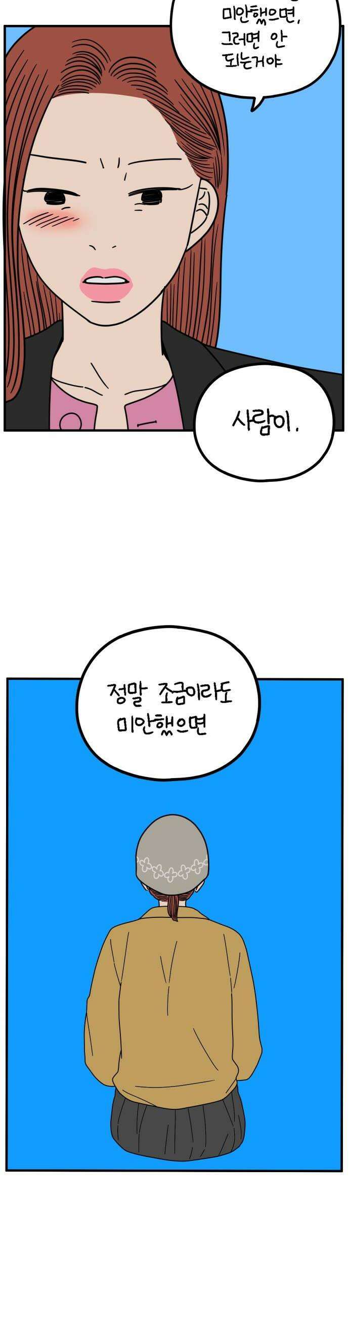 아홉수 우리들 275 당신의 언덕 30