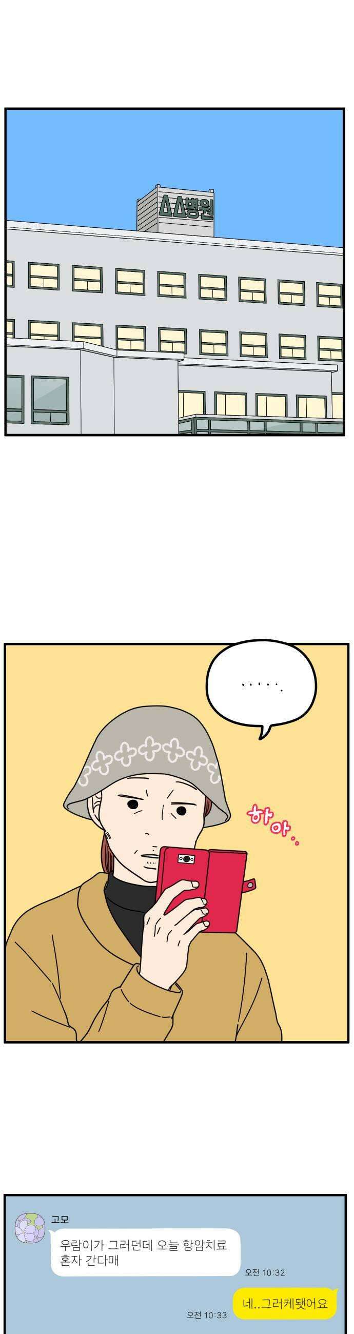 아홉수 우리들 275 당신의 언덕 31