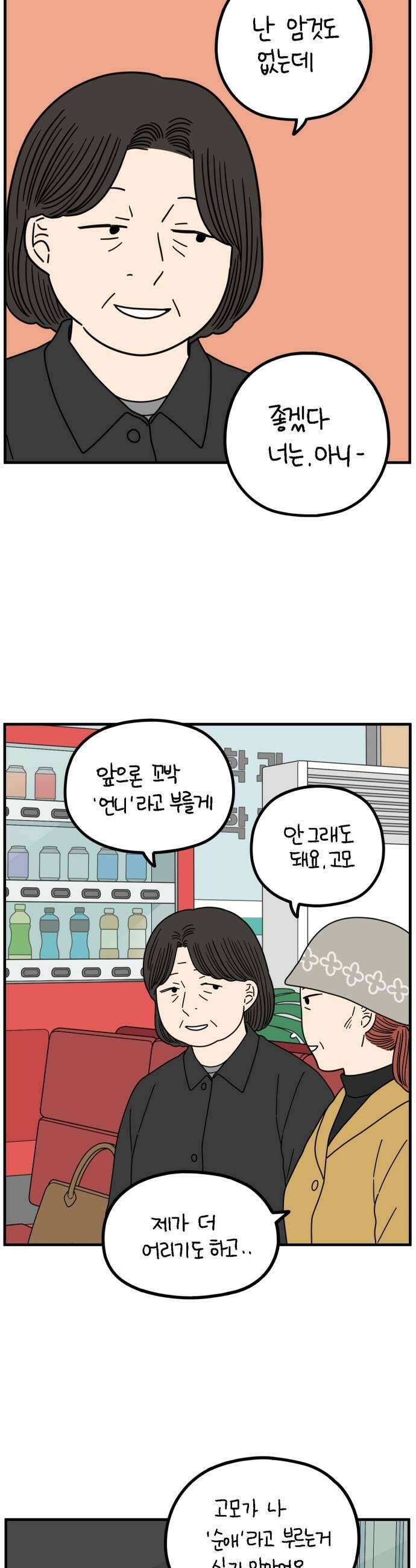 아홉수 우리들 275 당신의 언덕 35