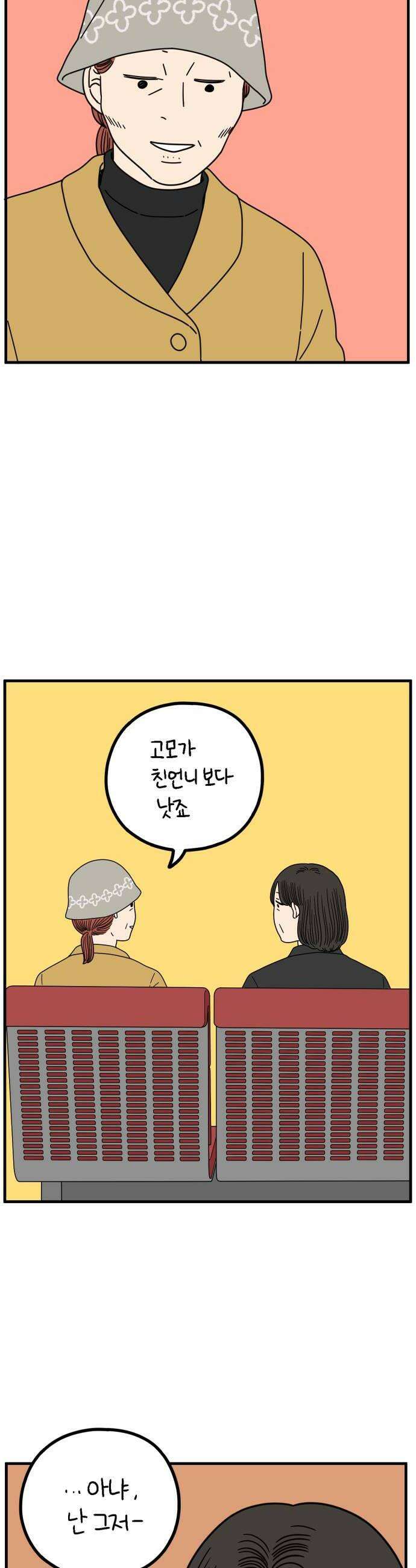 아홉수 우리들 275 당신의 언덕 38