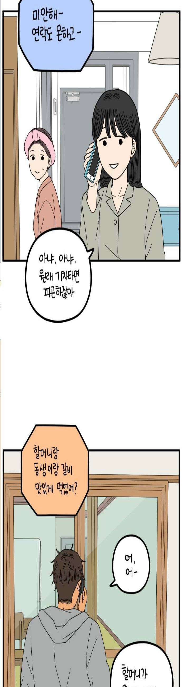 아홉수 우리들 280． 모쏠의 연애 中 2