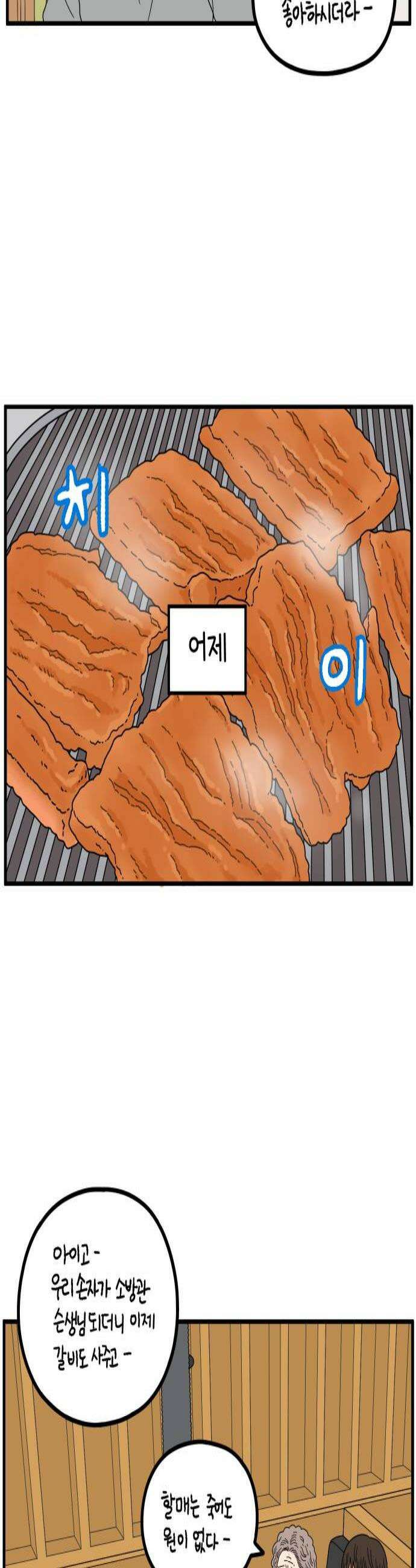 아홉수 우리들 280． 모쏠의 연애 中 3