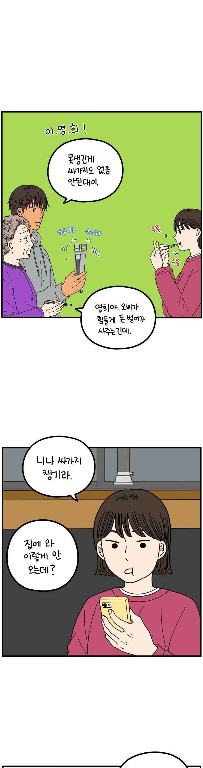 아홉수 우리들 280． 모쏠의 연애 中 5
