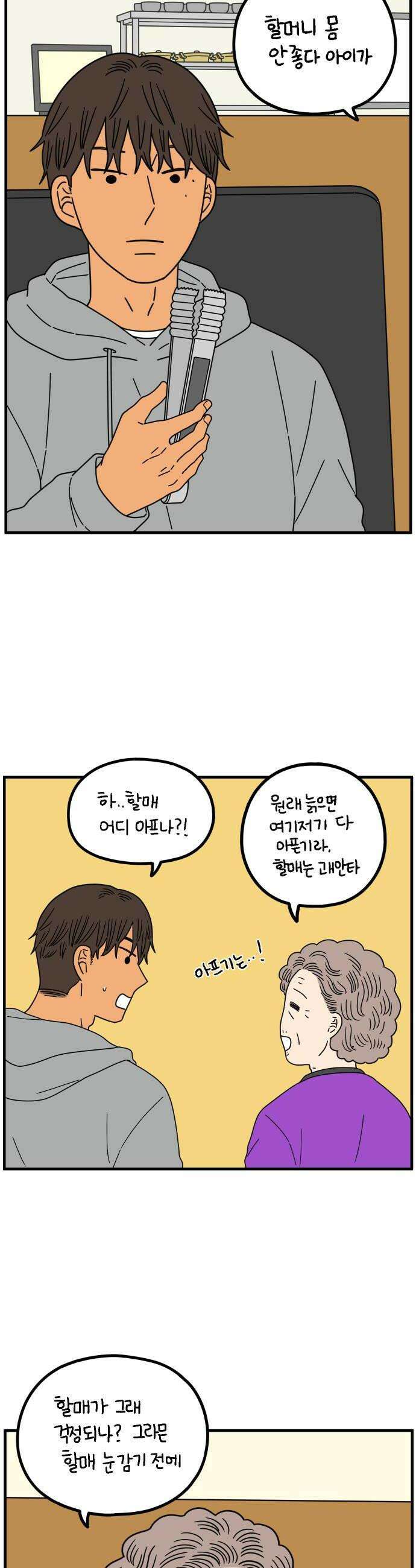 아홉수 우리들 280． 모쏠의 연애 中 6