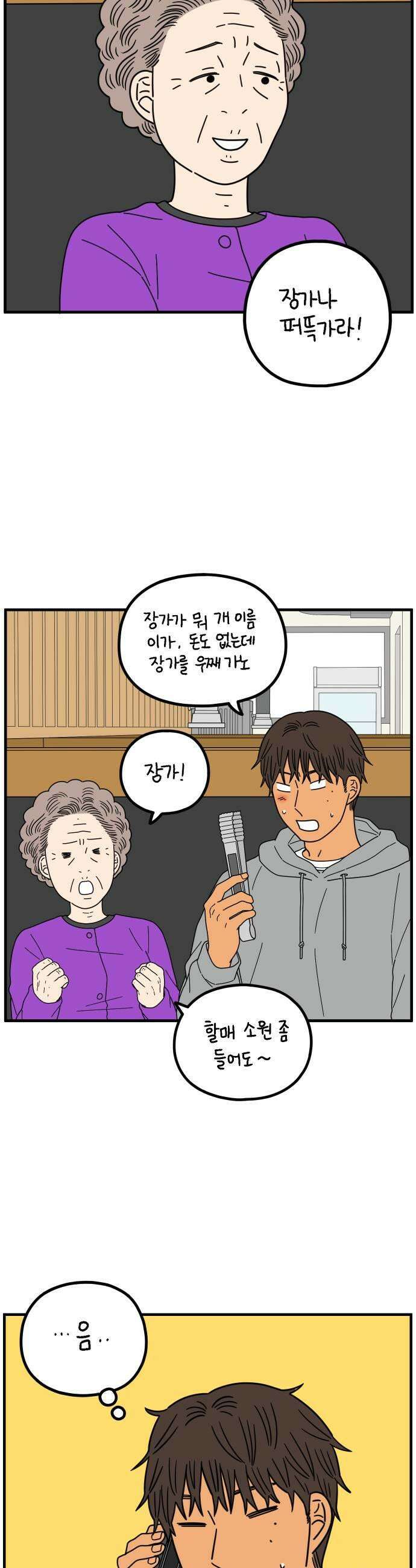 아홉수 우리들 280． 모쏠의 연애 中 7