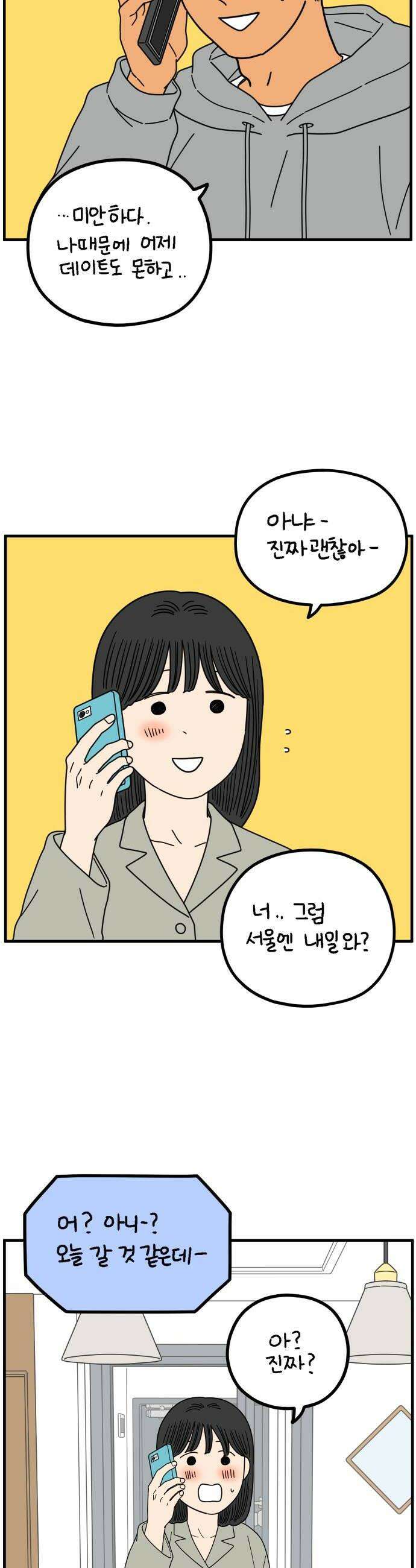 아홉수 우리들 280． 모쏠의 연애 中 8
