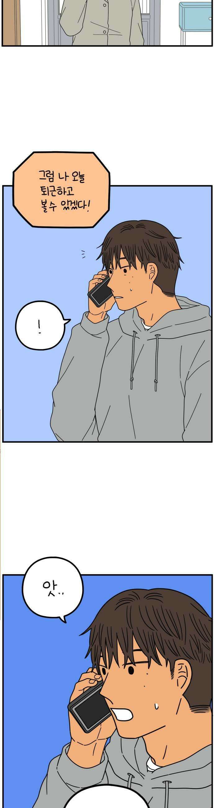 아홉수 우리들 280． 모쏠의 연애 中 9