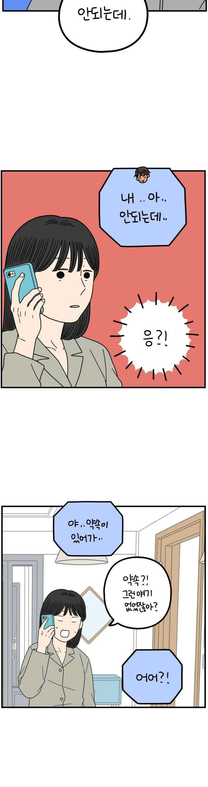 아홉수 우리들 280． 모쏠의 연애 中 10