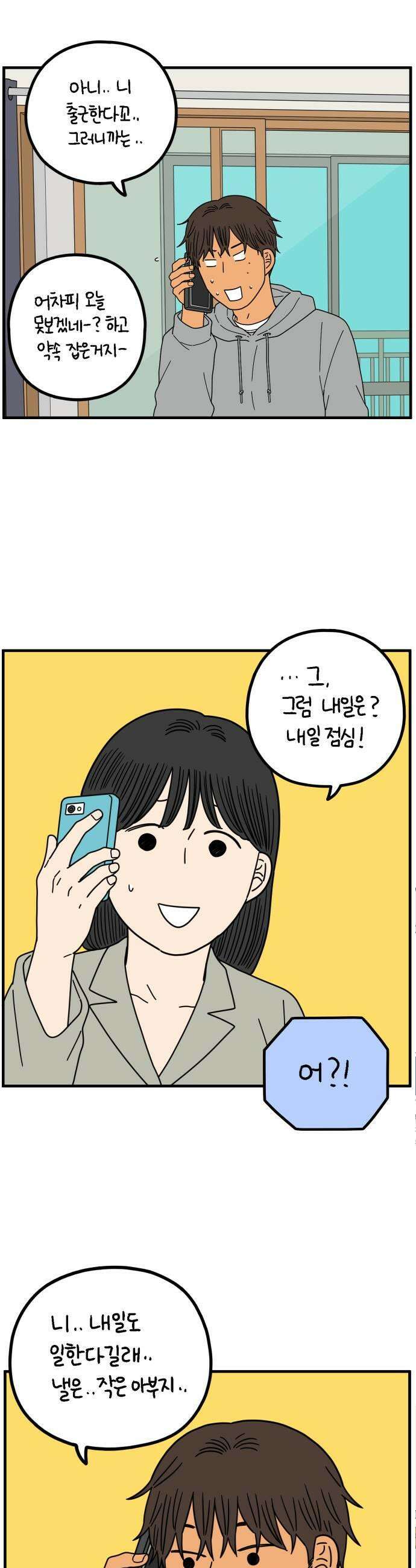 아홉수 우리들 280． 모쏠의 연애 中 11