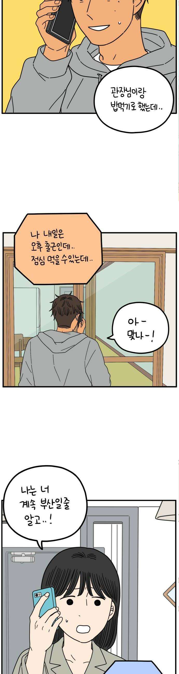 아홉수 우리들 280． 모쏠의 연애 中 12