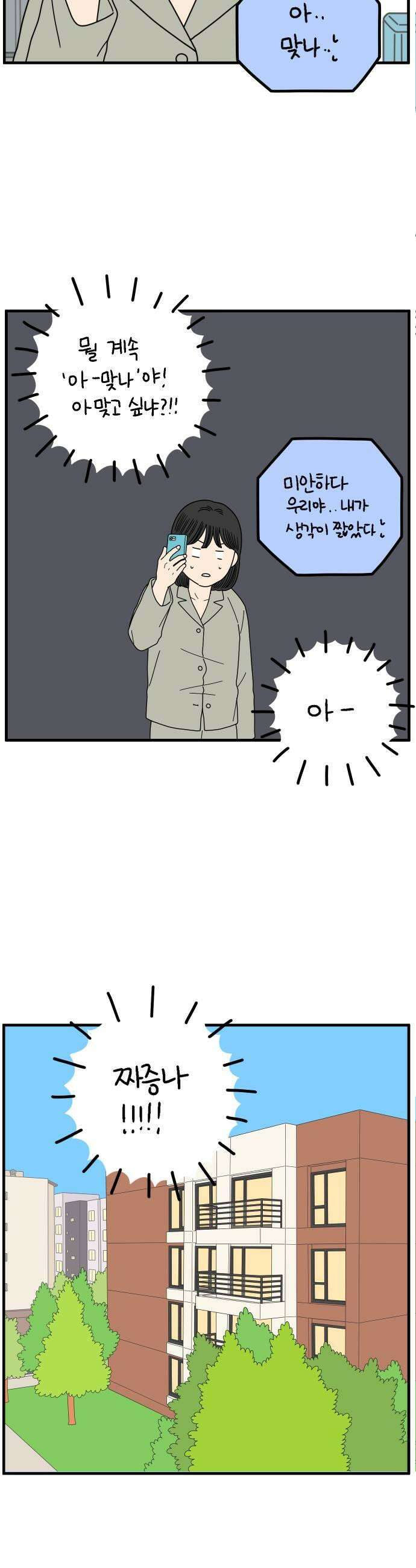 아홉수 우리들 280． 모쏠의 연애 中 13