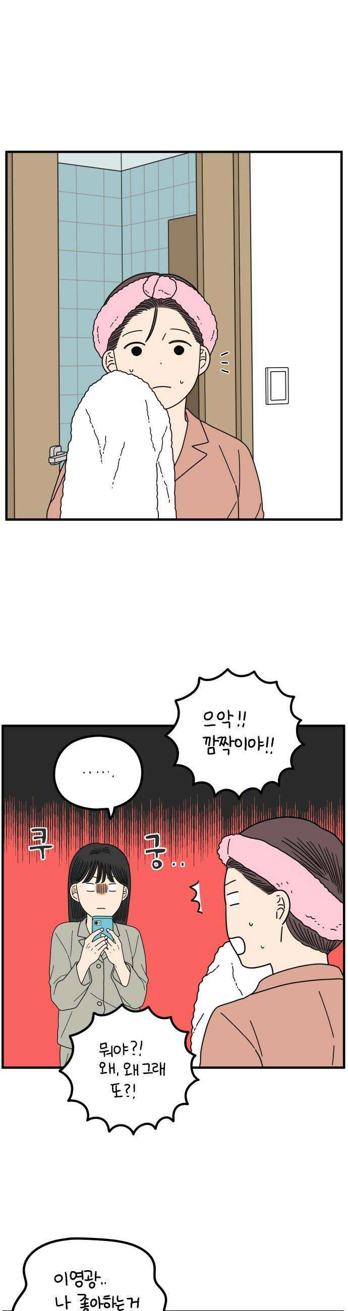 아홉수 우리들 280． 모쏠의 연애 中 14