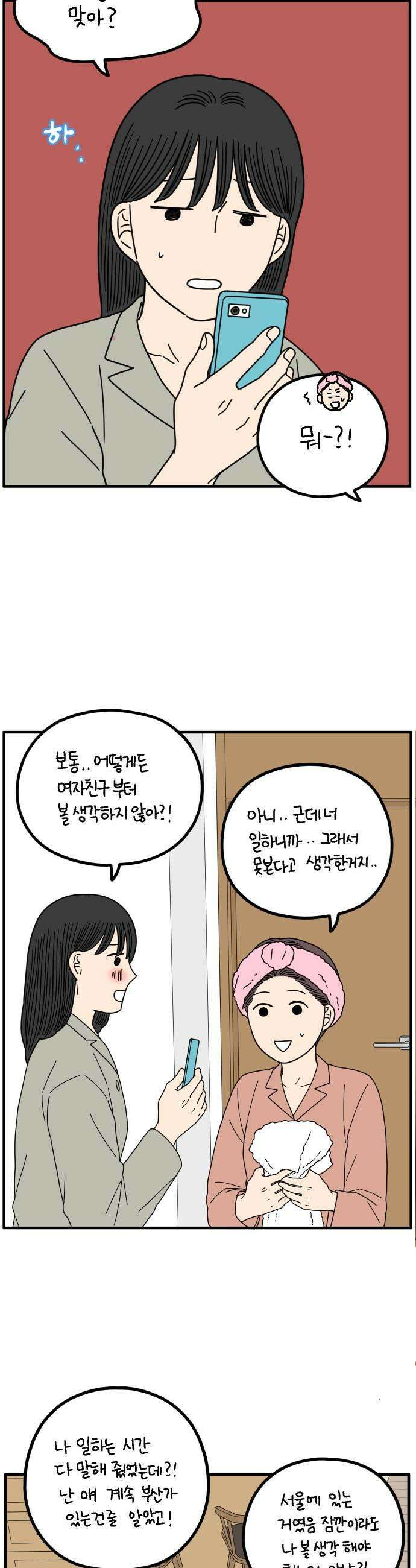 아홉수 우리들 280． 모쏠의 연애 中 15