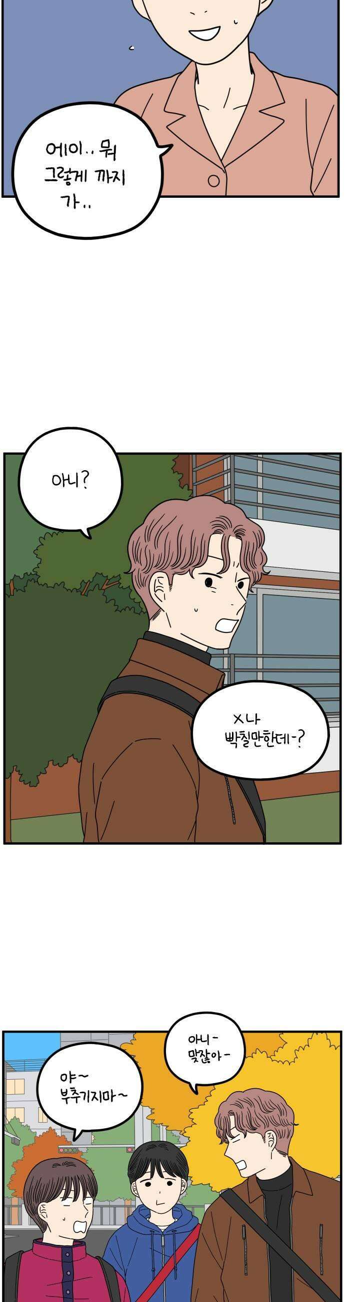 아홉수 우리들 280． 모쏠의 연애 中 17