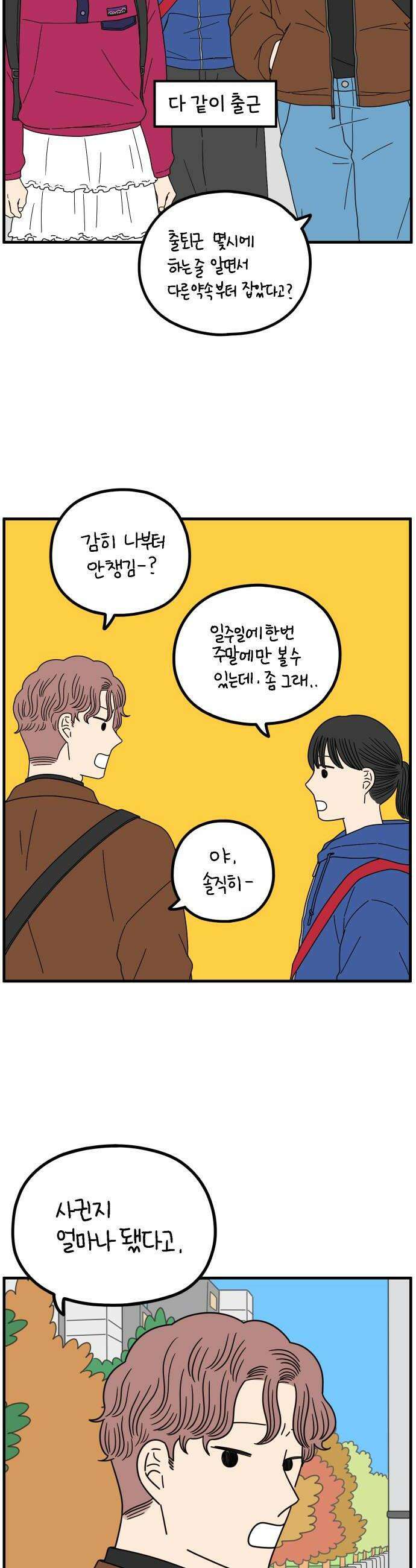 아홉수 우리들 280． 모쏠의 연애 中 18