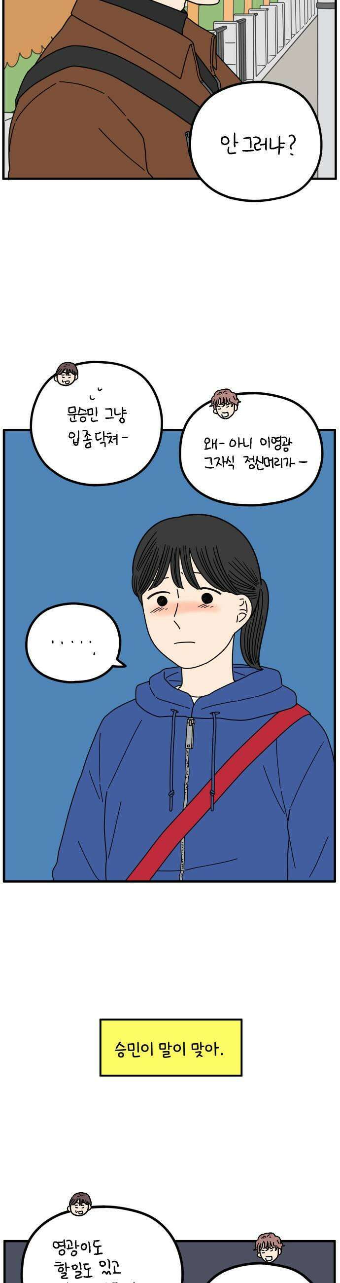 아홉수 우리들 280． 모쏠의 연애 中 19