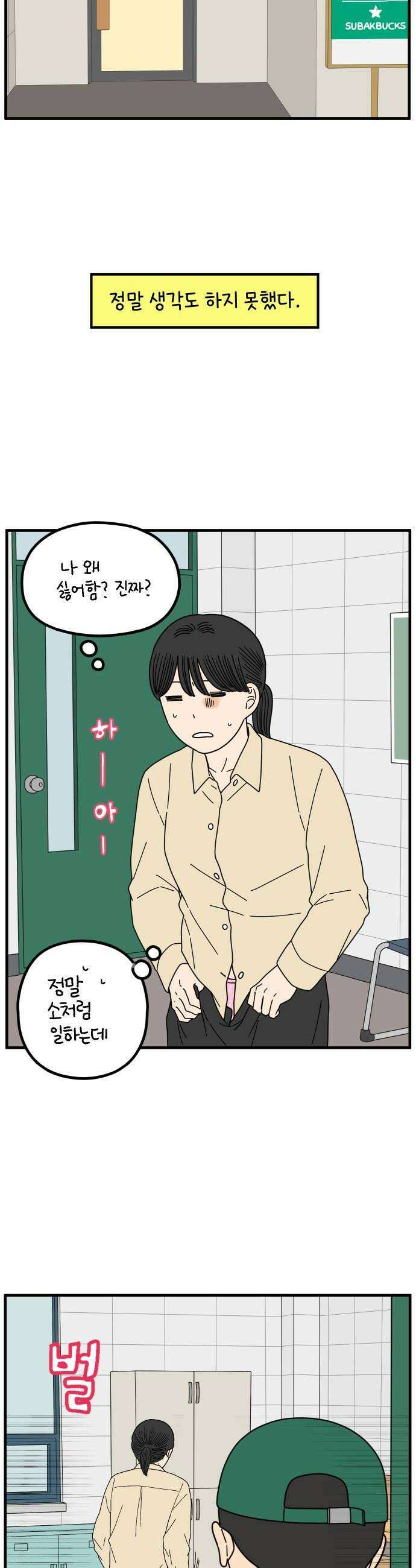 아홉수 우리들 280． 모쏠의 연애 中 24