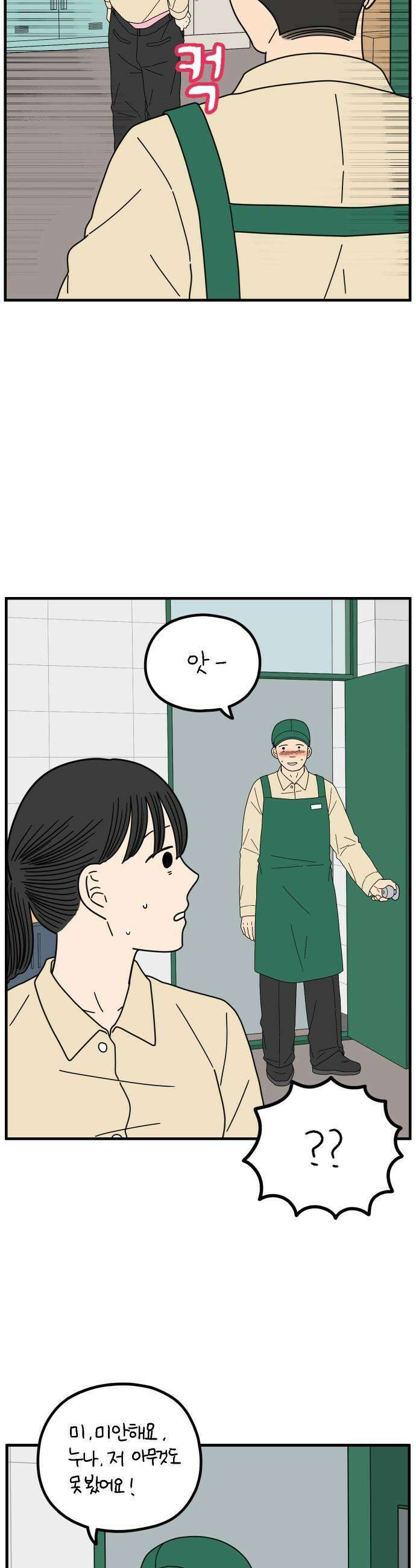 아홉수 우리들 280． 모쏠의 연애 中 25