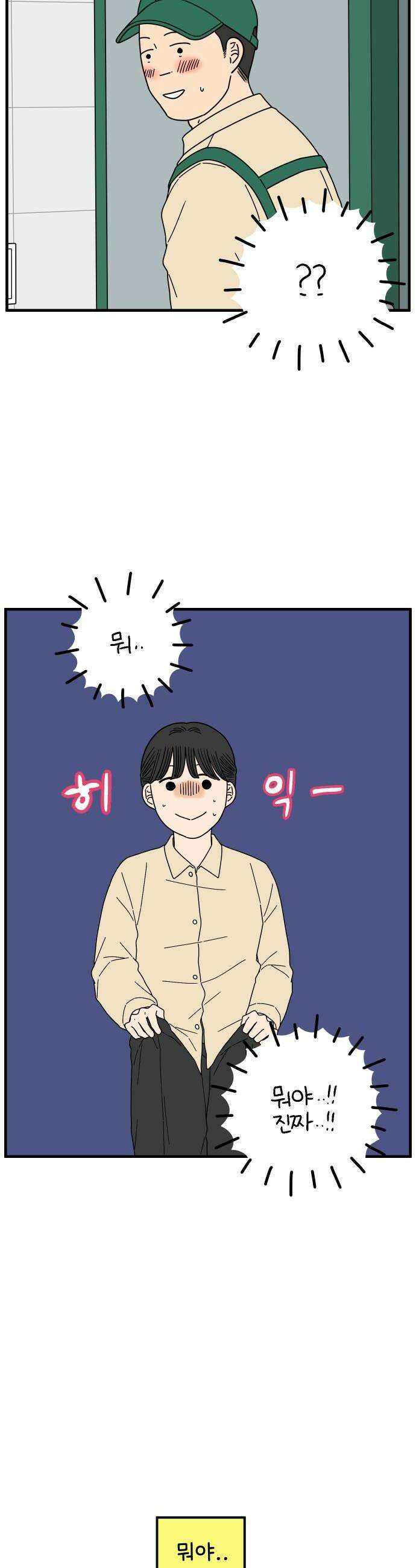 아홉수 우리들 280． 모쏠의 연애 中 26