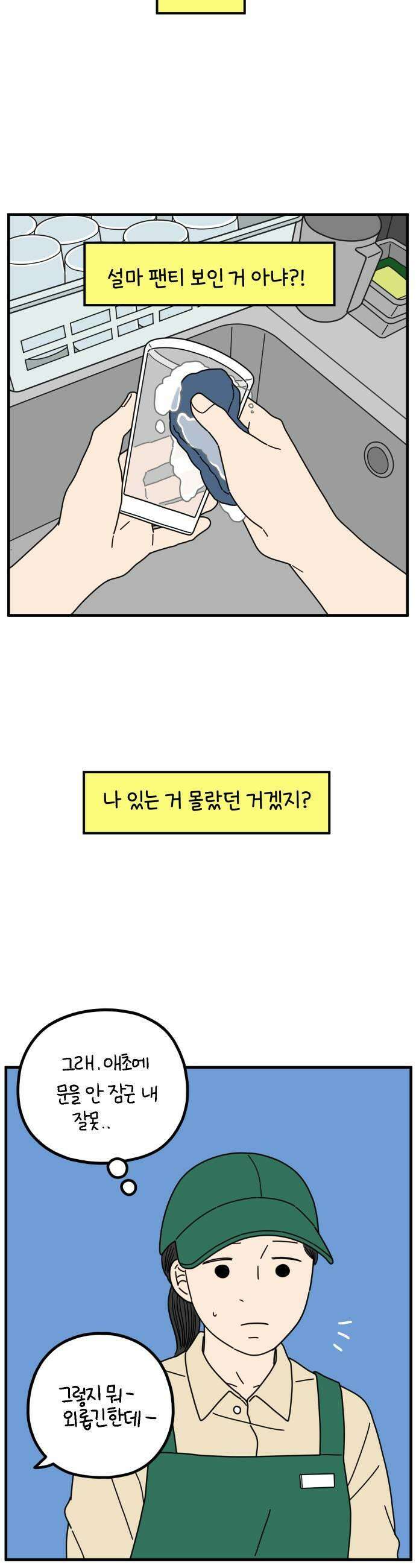아홉수 우리들 280． 모쏠의 연애 中 27