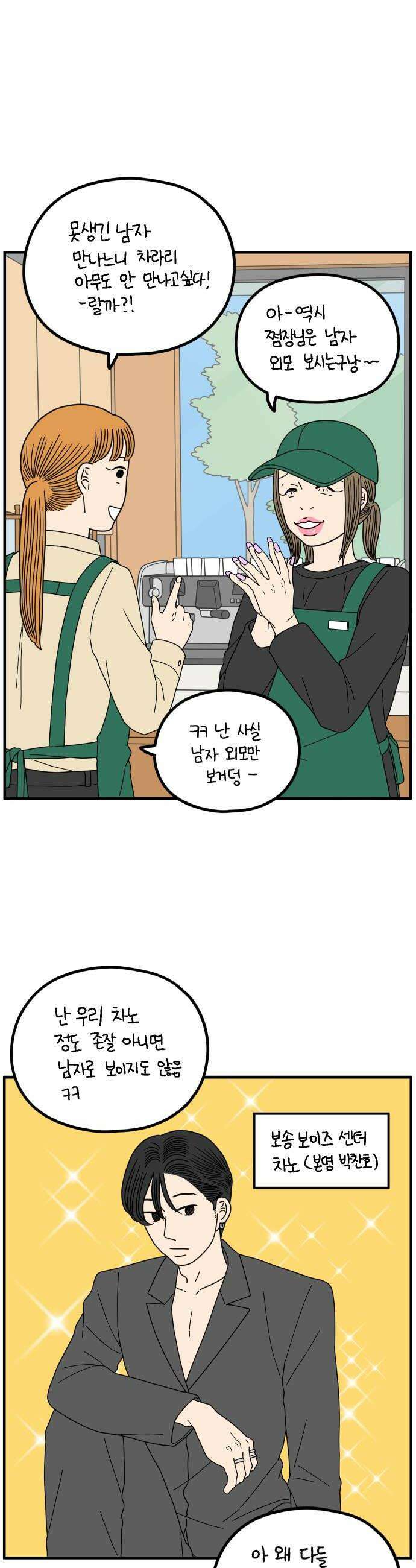아홉수 우리들 280． 모쏠의 연애 中 28