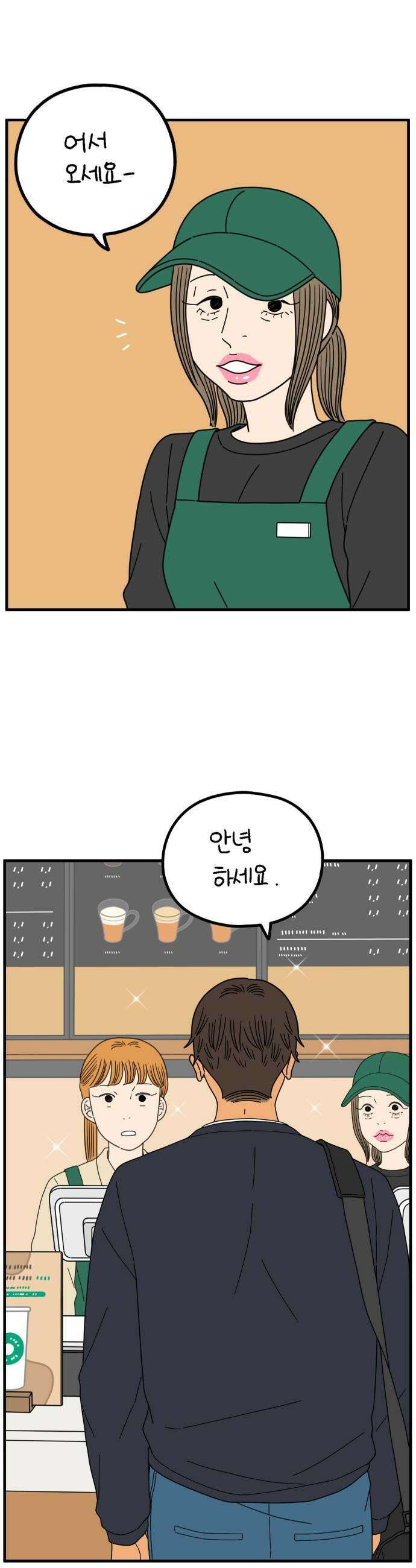 아홉수 우리들 280． 모쏠의 연애 中 31