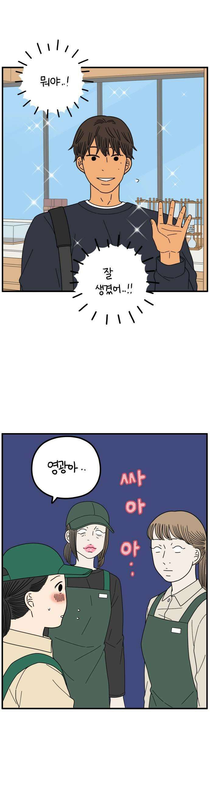 아홉수 우리들 280． 모쏠의 연애 中 33