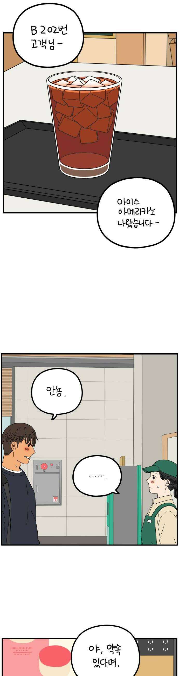 아홉수 우리들 280． 모쏠의 연애 中 34