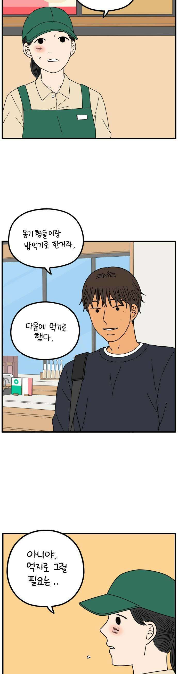 아홉수 우리들 280． 모쏠의 연애 中 35