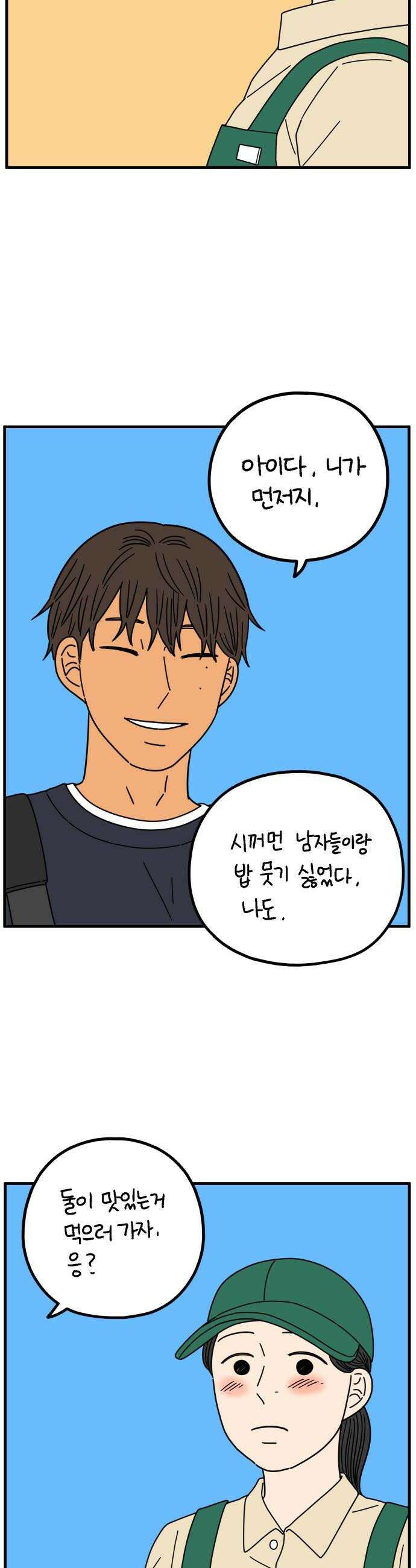 아홉수 우리들 280． 모쏠의 연애 中 36