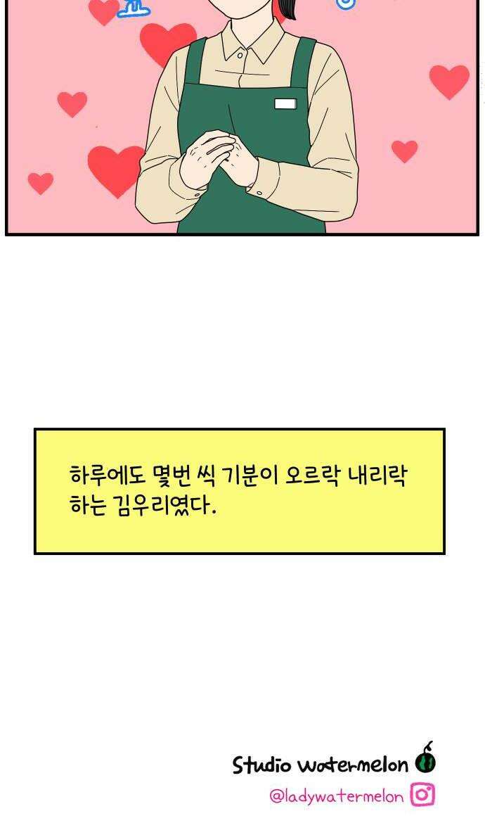 아홉수 우리들 280． 모쏠의 연애 中 38