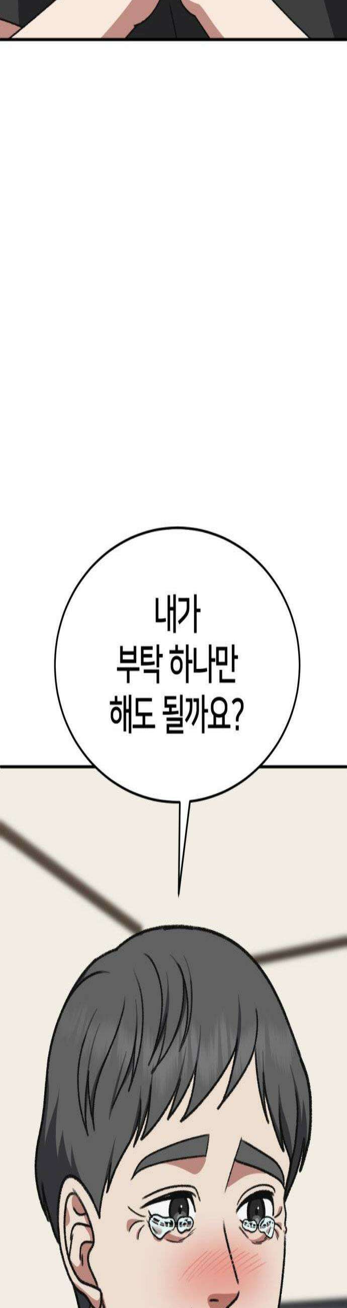 나를 바꿔줘 시즌3 고독수 13 2