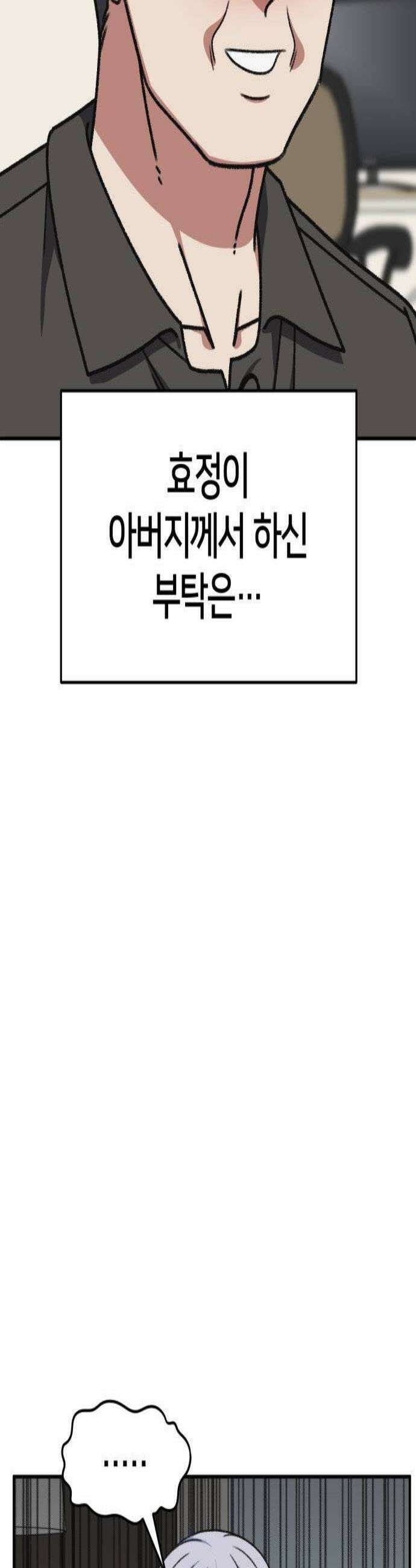 나를 바꿔줘 시즌3 고독수 13 3