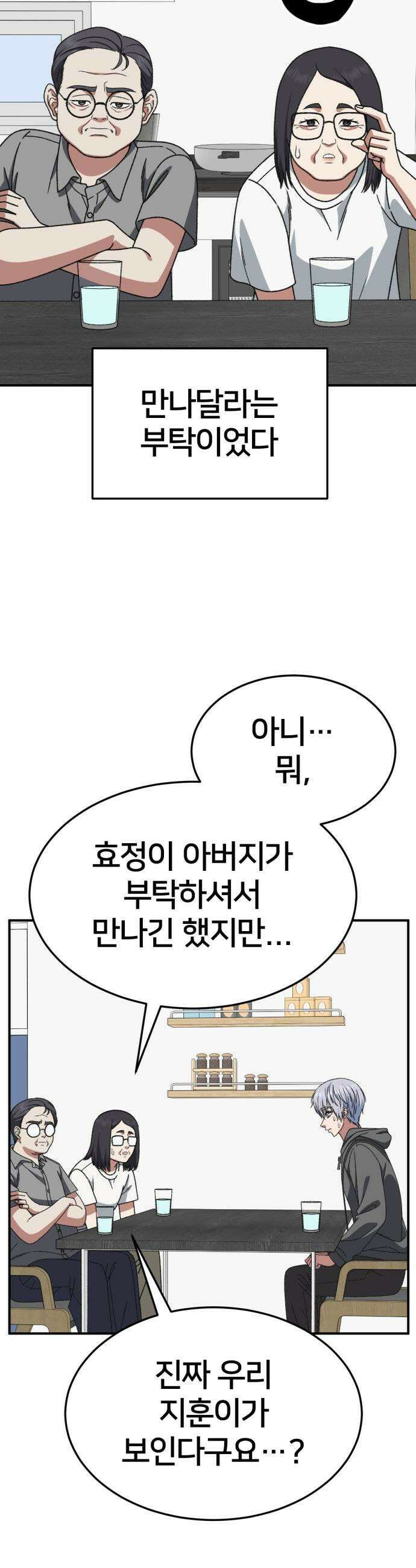 나를 바꿔줘 시즌3 고독수 13 5