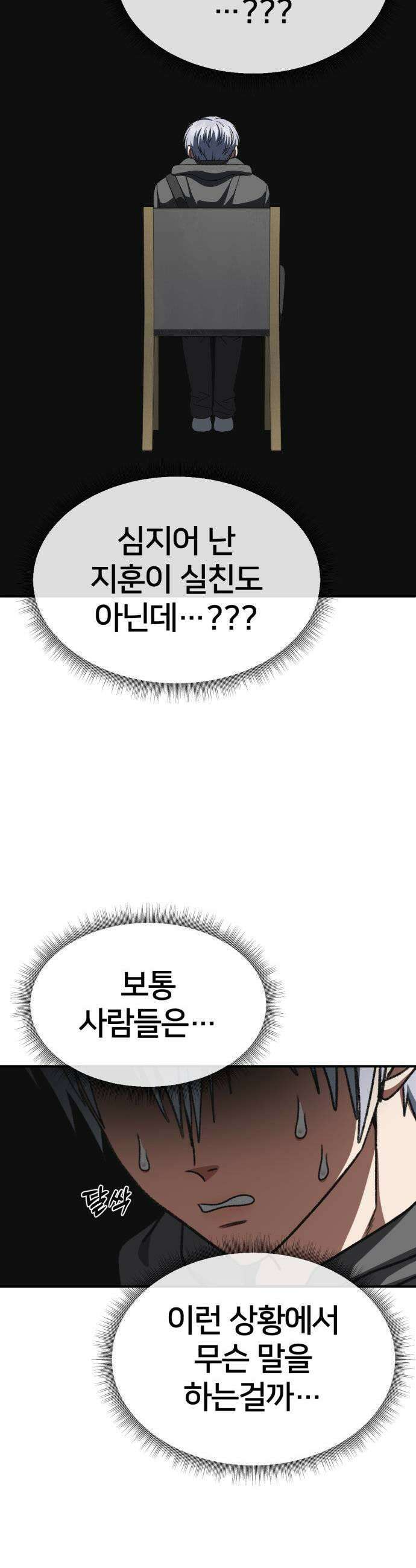 나를 바꿔줘 시즌3 고독수 13 7